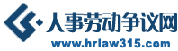 工資類糾紛 單位舉證責任更大